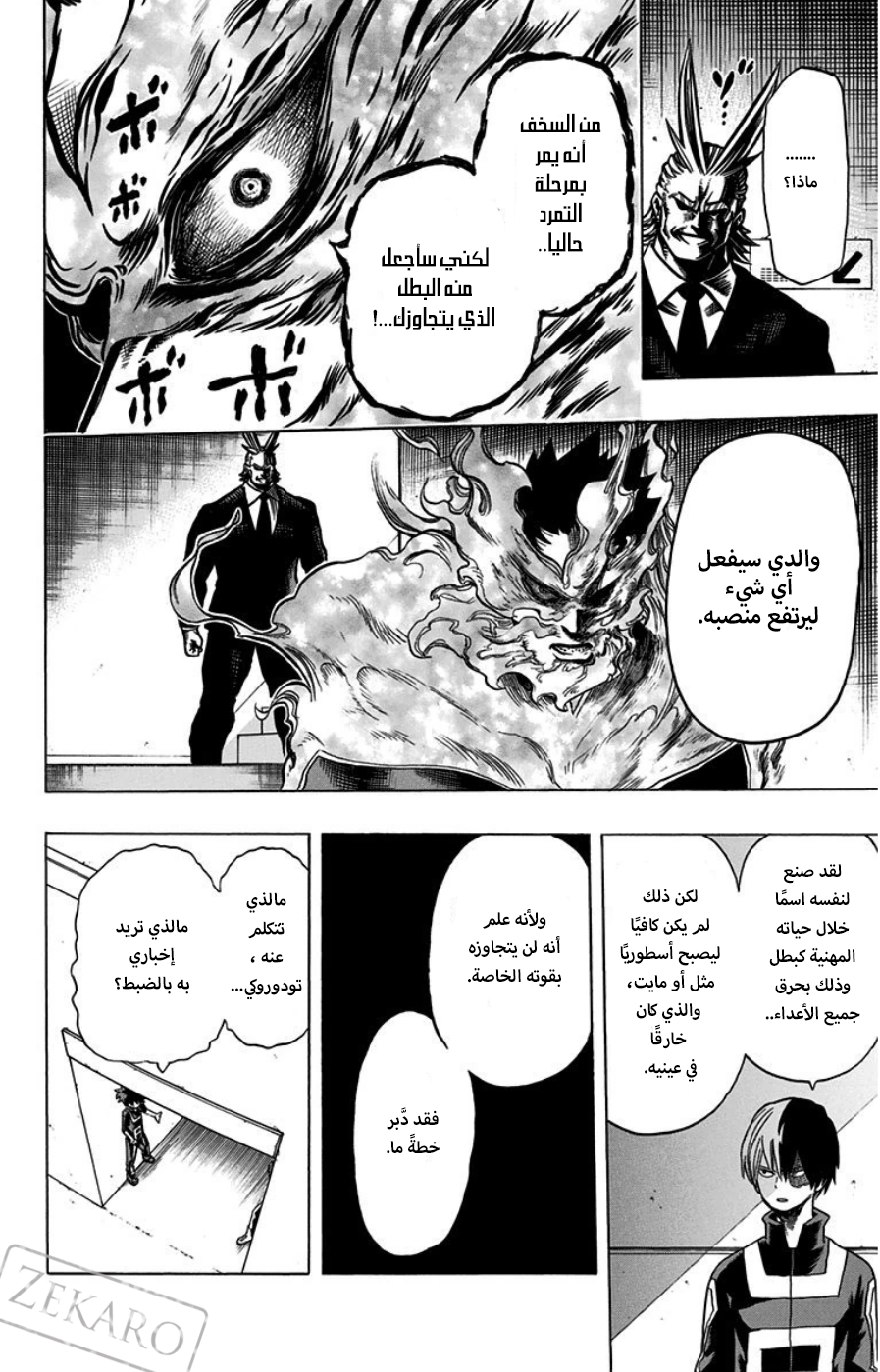 Boku no Hero Academia: Chapter 31 - Page 9