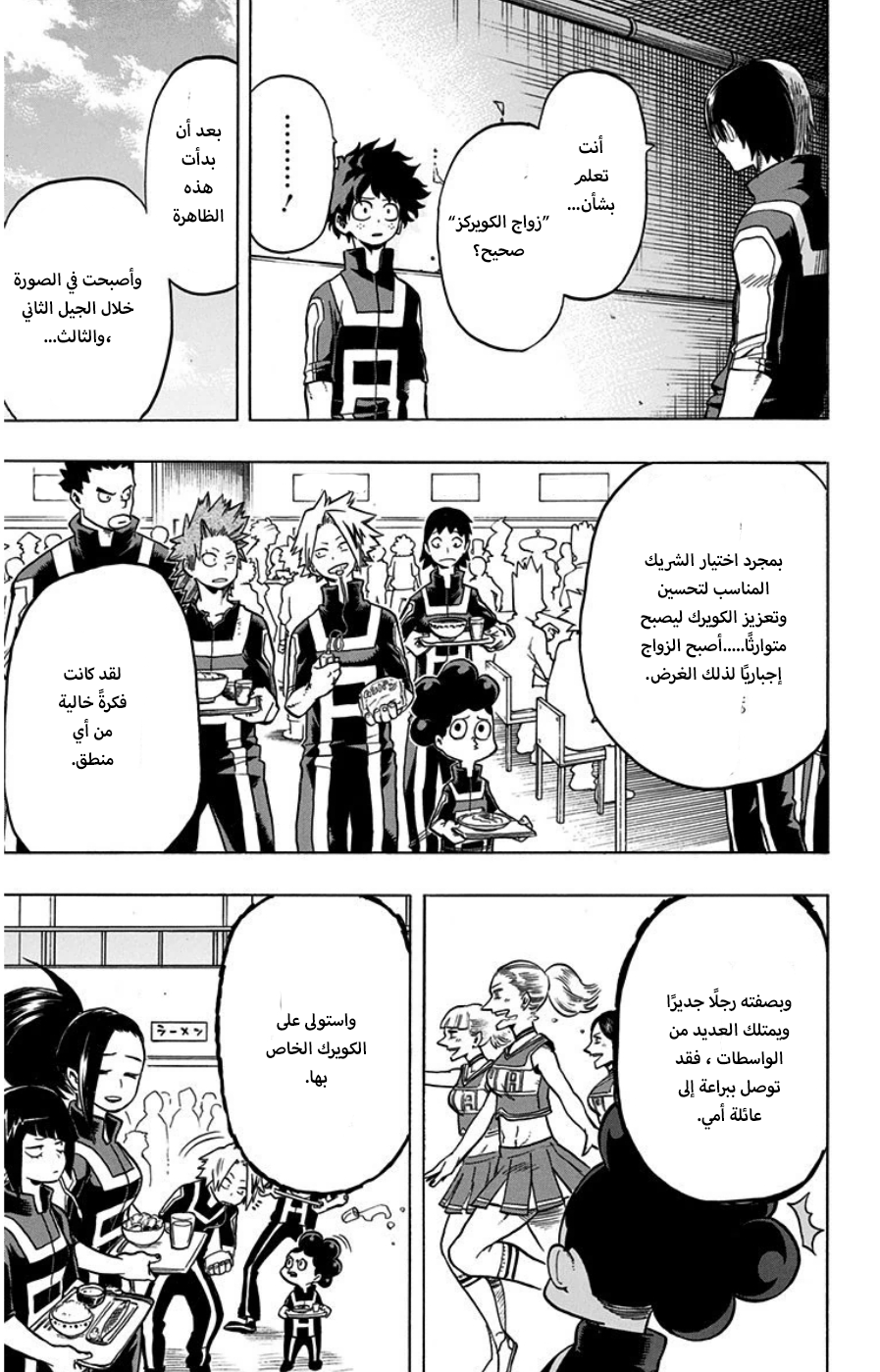 Boku no Hero Academia: Chapter 31 - Page 10