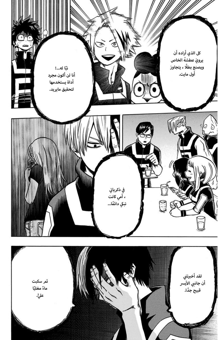 Boku no Hero Academia: Chapter 31 - Page 11
