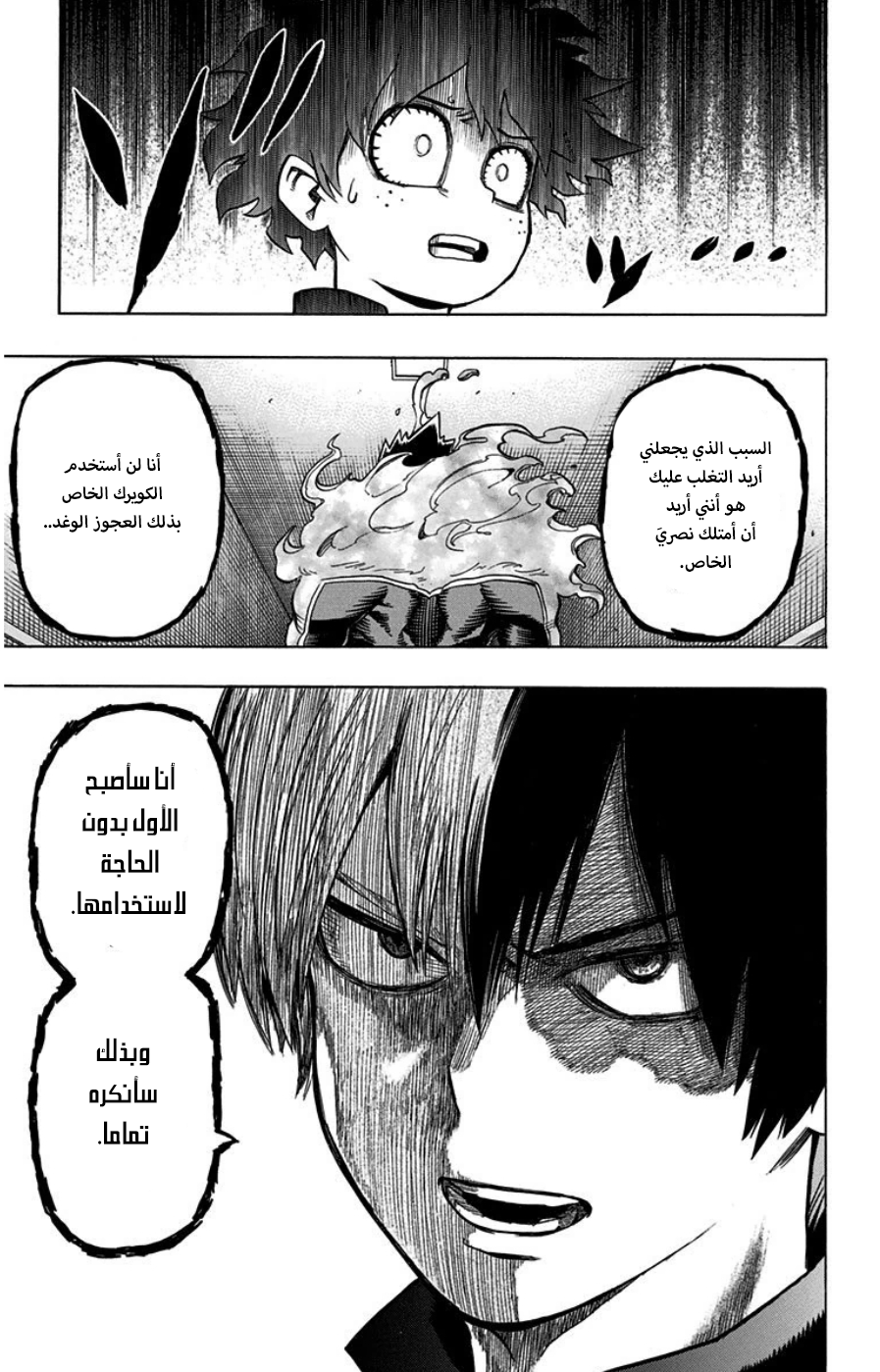 Boku no Hero Academia: Chapter 31 - Page 12