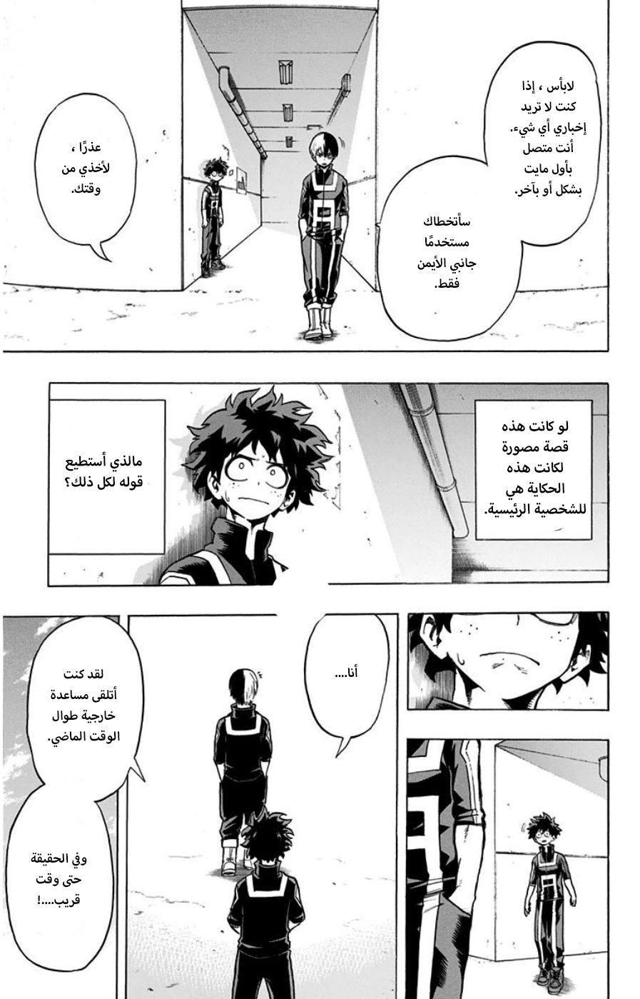 Boku no Hero Academia: Chapter 31 - Page 14