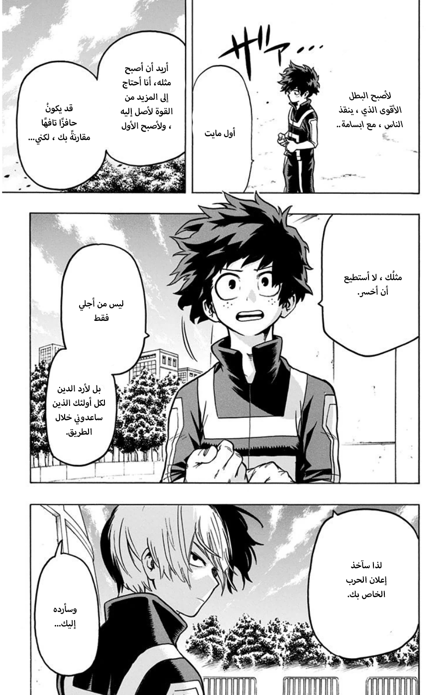 Boku no Hero Academia: Chapter 31 - Page 16