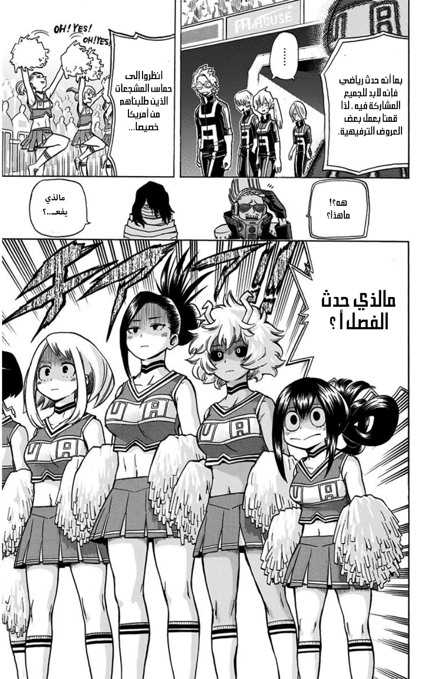 Boku no Hero Academia: Chapter 31 - Page 18