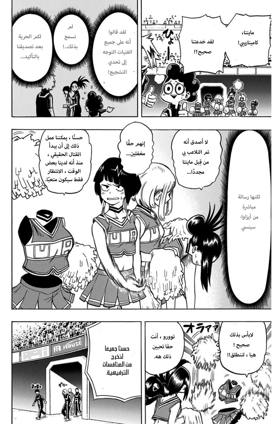 Boku no Hero Academia: Chapter 31 - Page 19