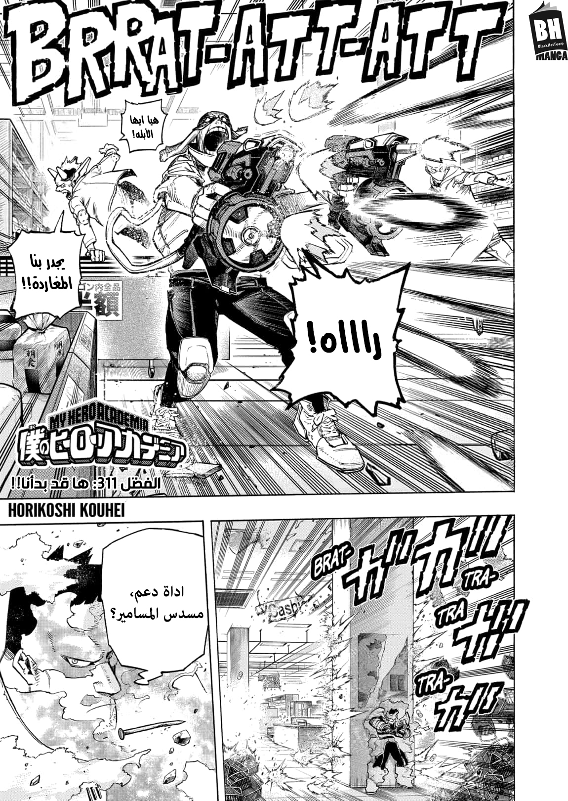 Boku no Hero Academia: Chapter 311 - Page 2
