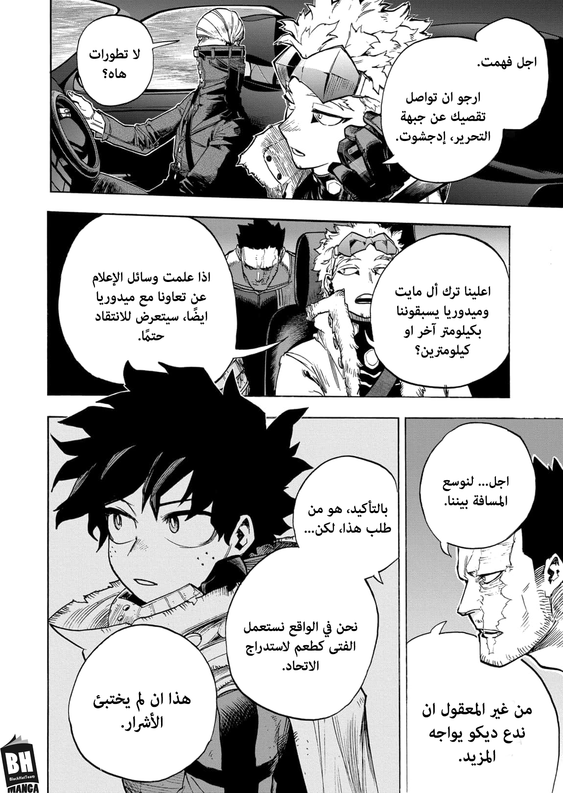 Boku no Hero Academia: Chapter 311 - Page 7