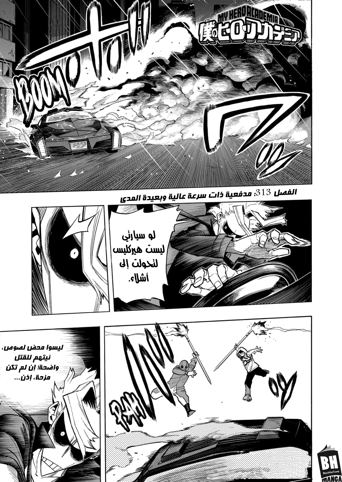 Boku no Hero Academia: Chapter 313 - Page 2
