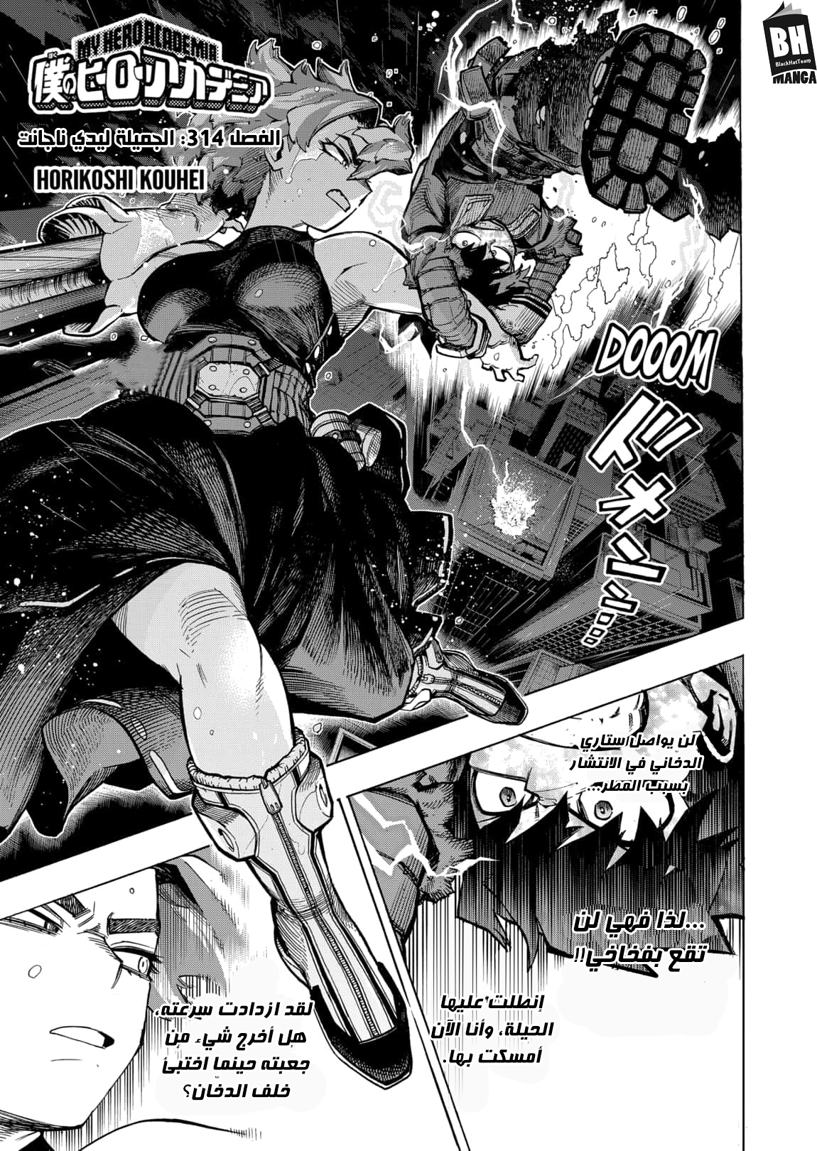 Boku no Hero Academia: Chapter 314 - Page 2