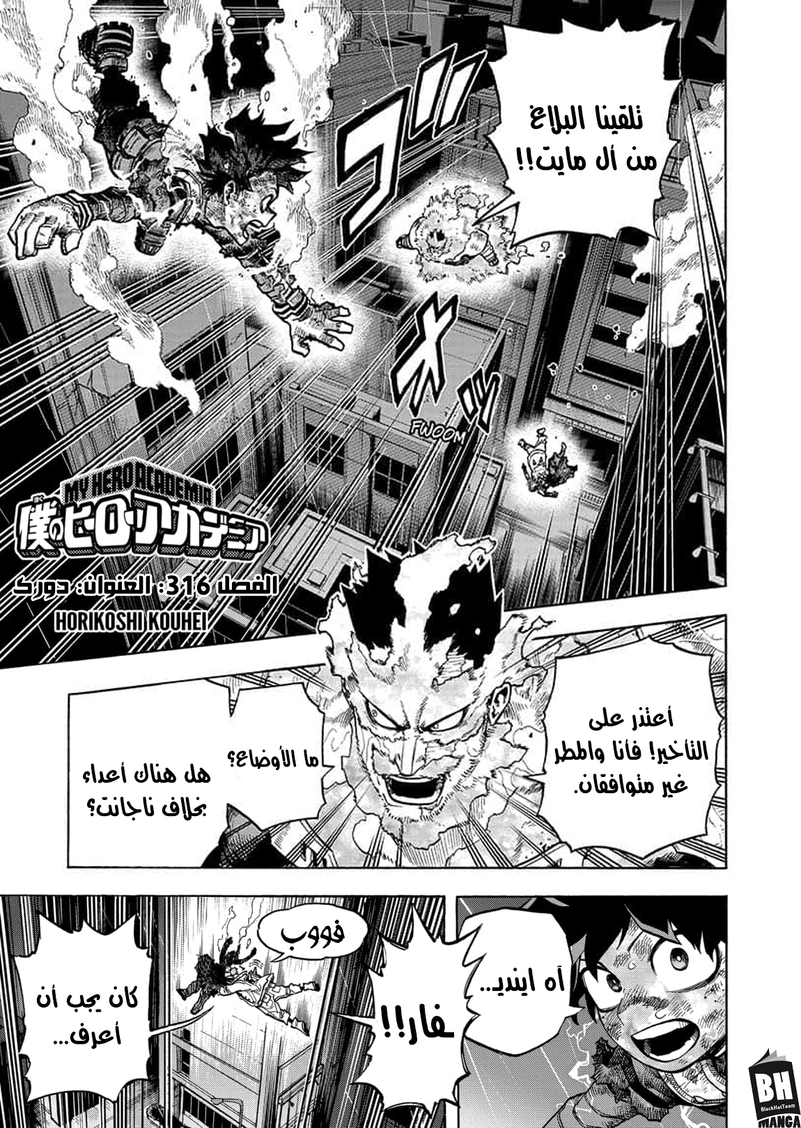 Boku no Hero Academia: Chapter 316 - Page 2