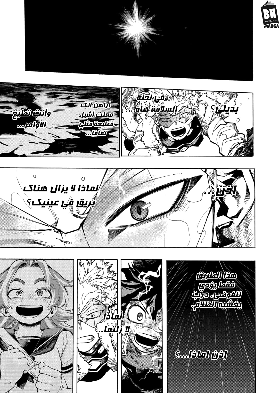 Boku no Hero Academia: Chapter 316 - Page 6