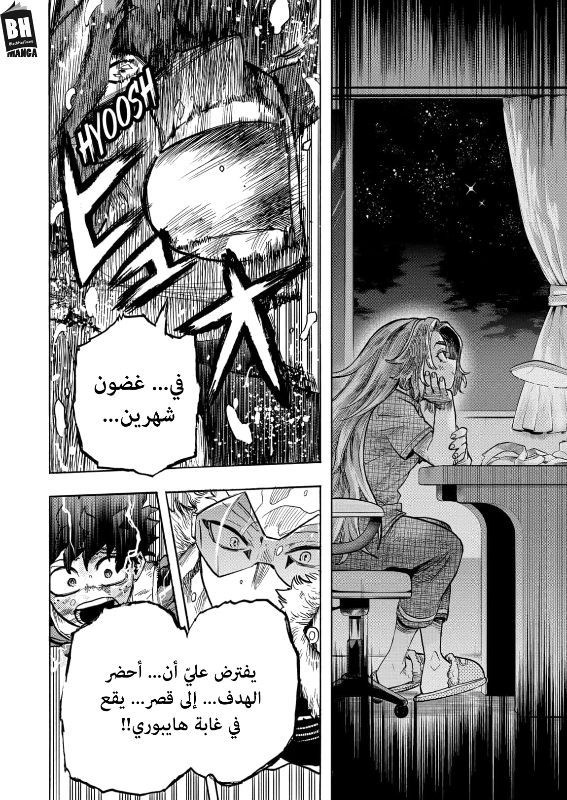 Boku no Hero Academia: Chapter 316 - Page 7