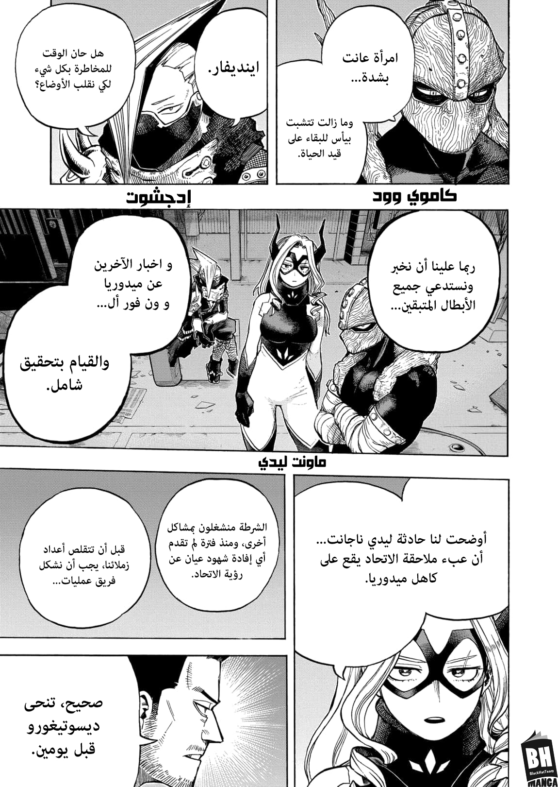 Boku no Hero Academia: Chapter 317 - Page 4