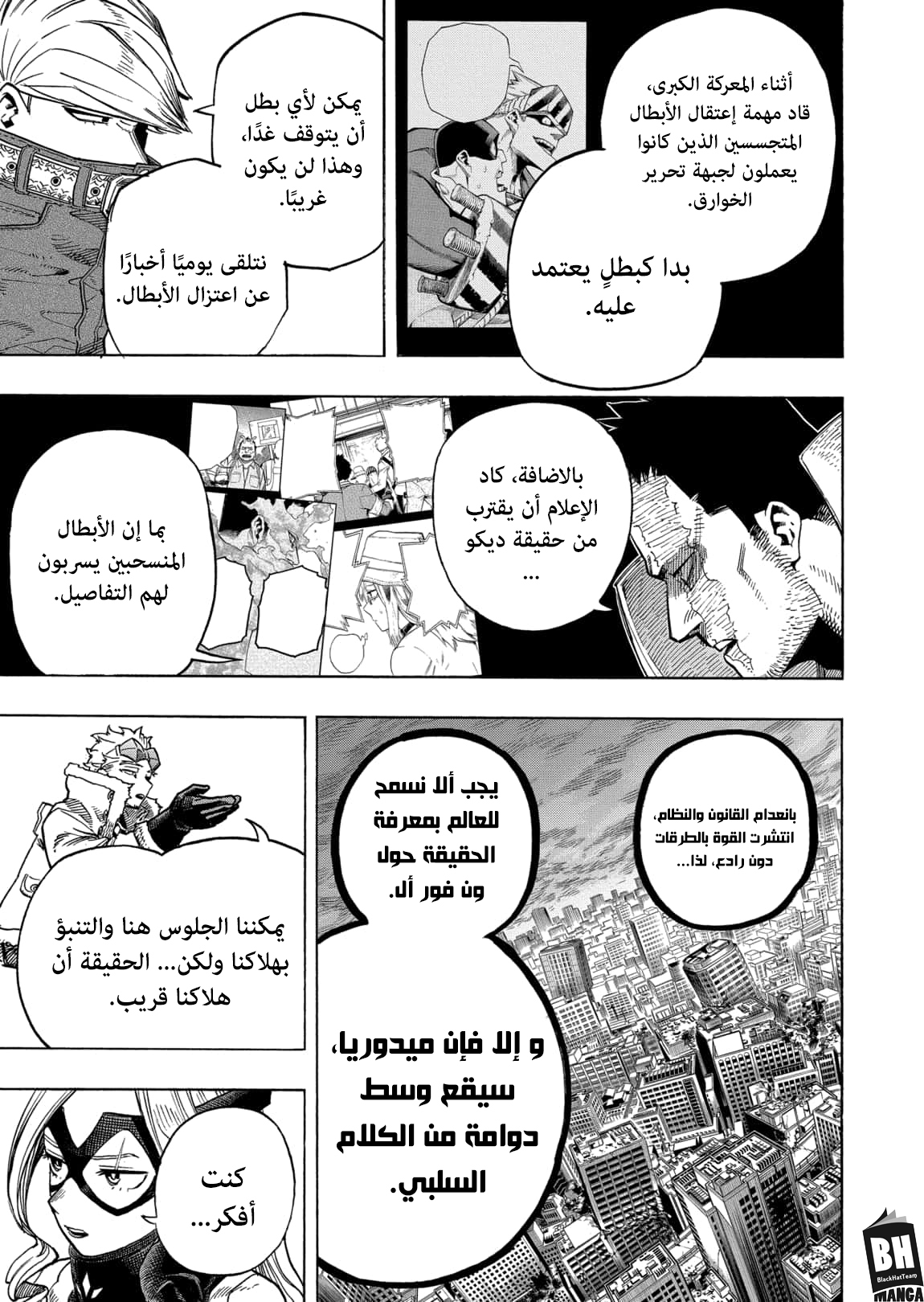 Boku no Hero Academia: Chapter 317 - Page 6