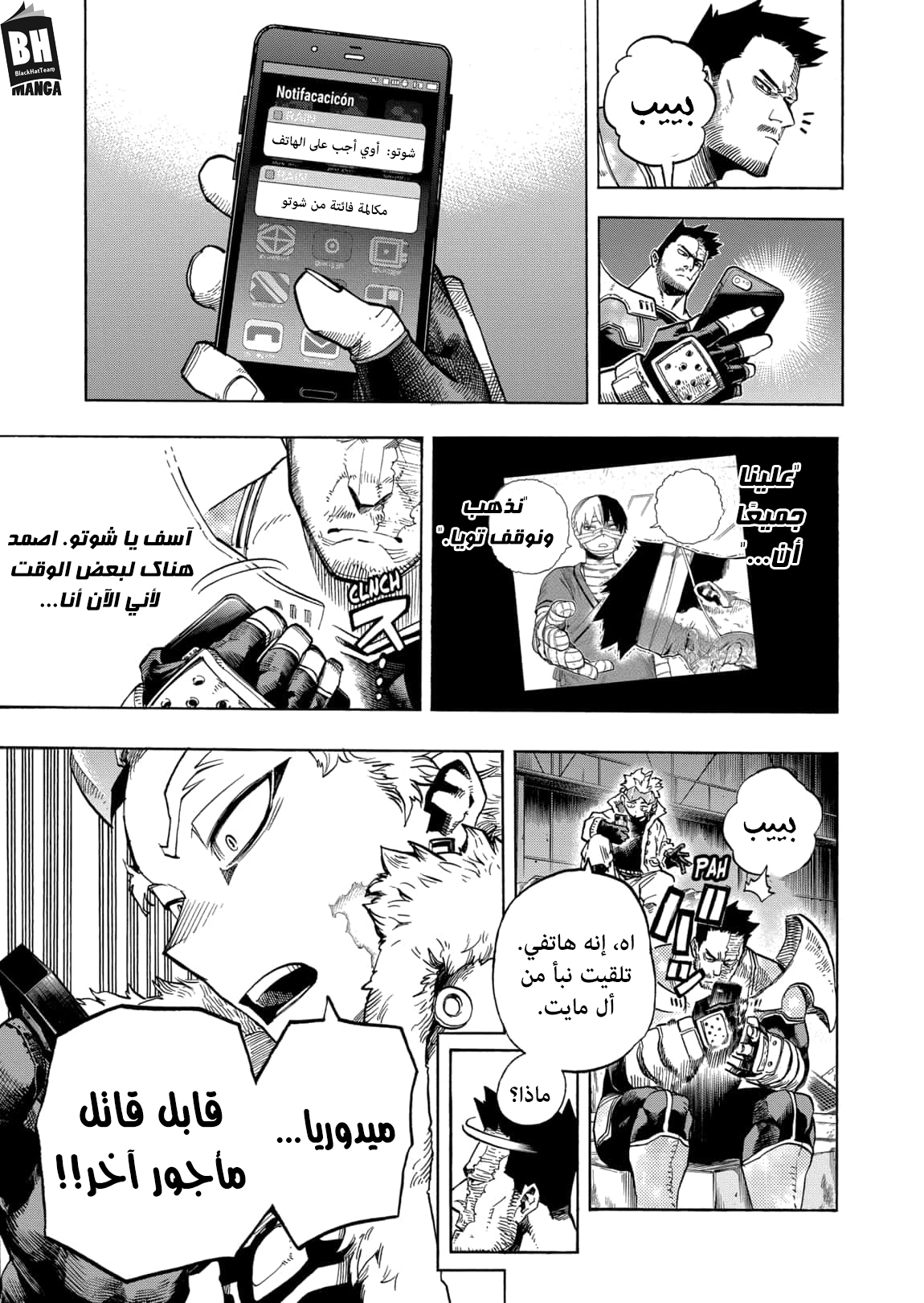 Boku no Hero Academia: Chapter 317 - Page 8