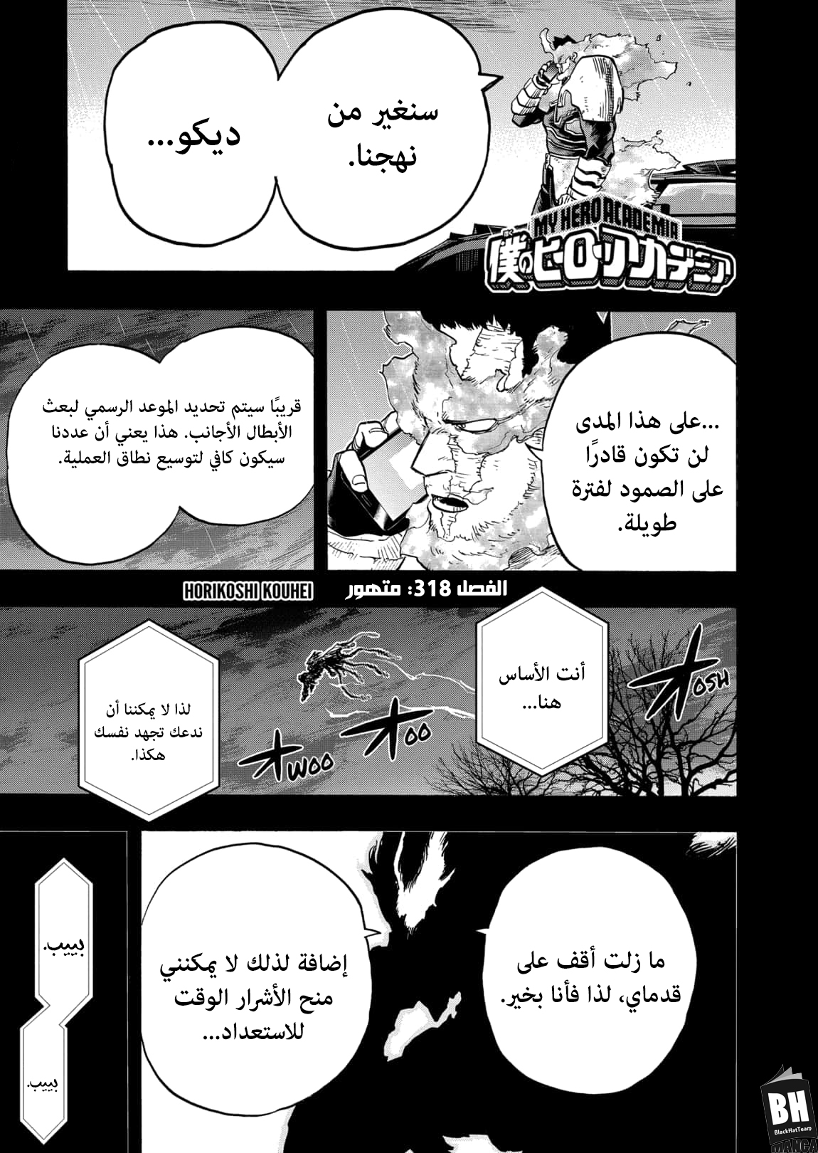 Boku no Hero Academia: Chapter 318 - Page 2