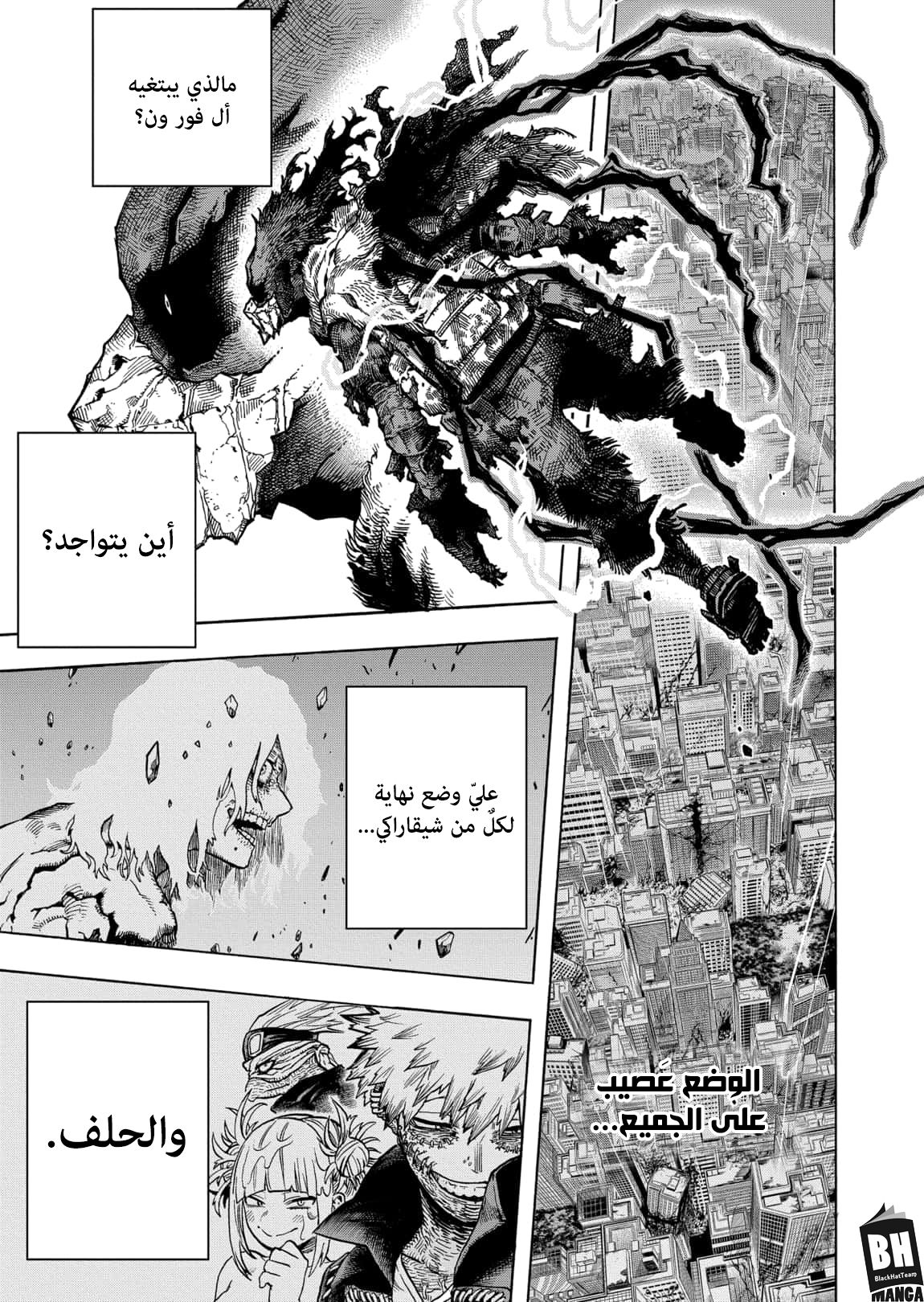 Boku no Hero Academia: Chapter 318 - Page 8