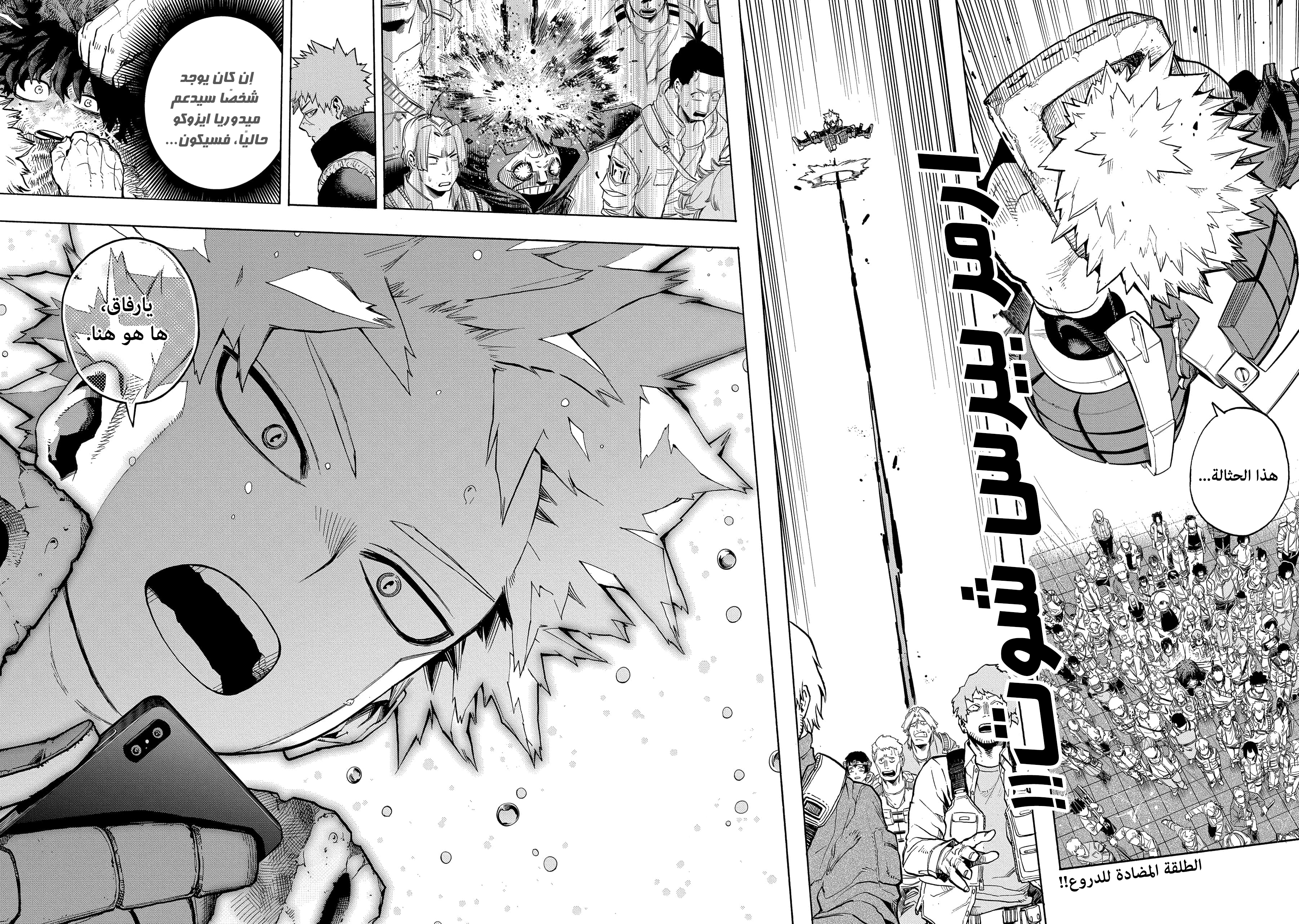 Boku no Hero Academia: Chapter 318 - Page 15