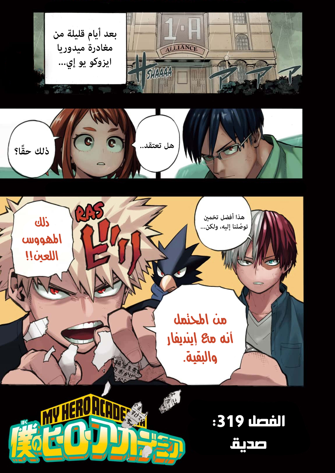 Boku no Hero Academia: Chapter 319 - Page 2