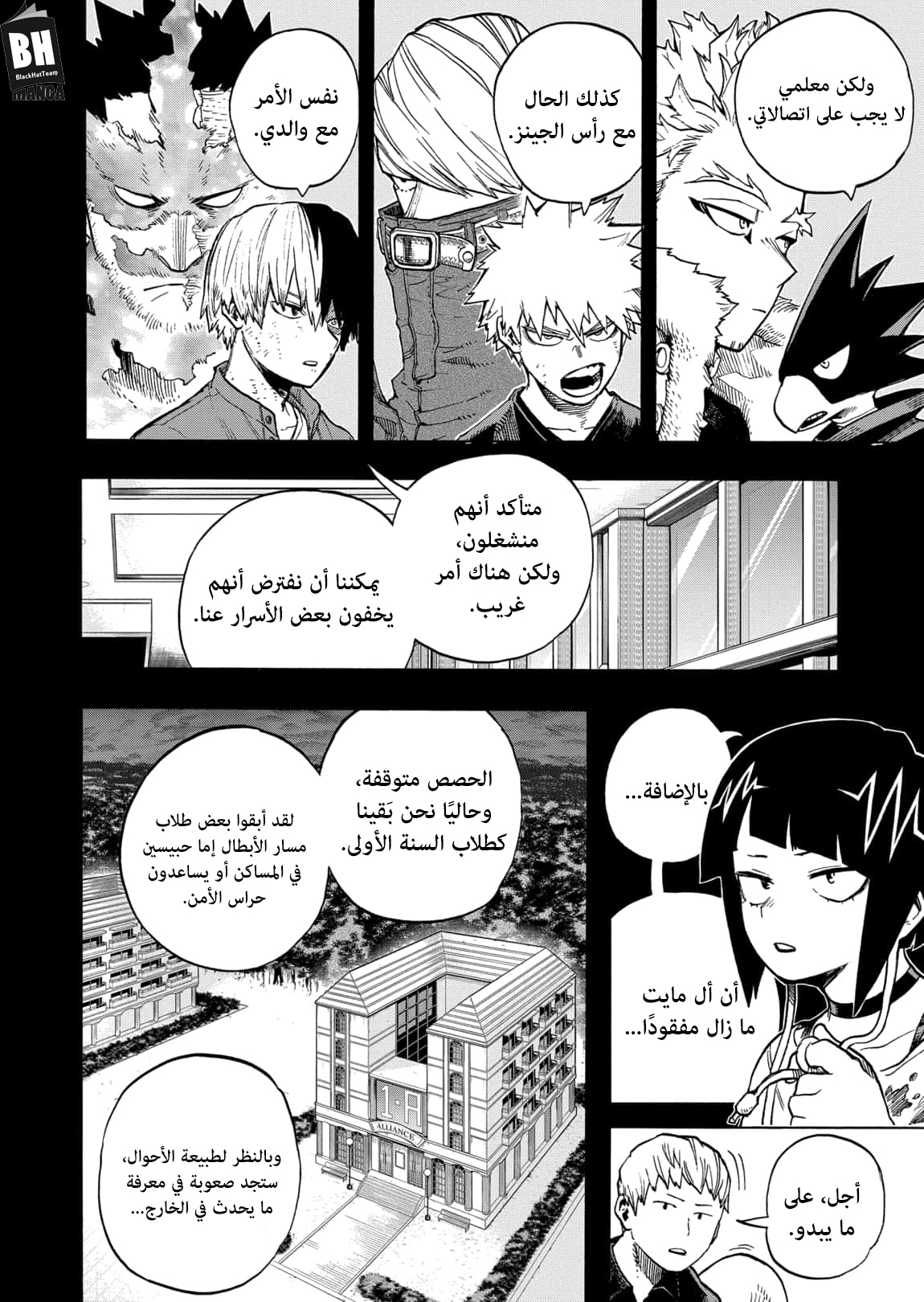 Boku no Hero Academia: Chapter 319 - Page 4