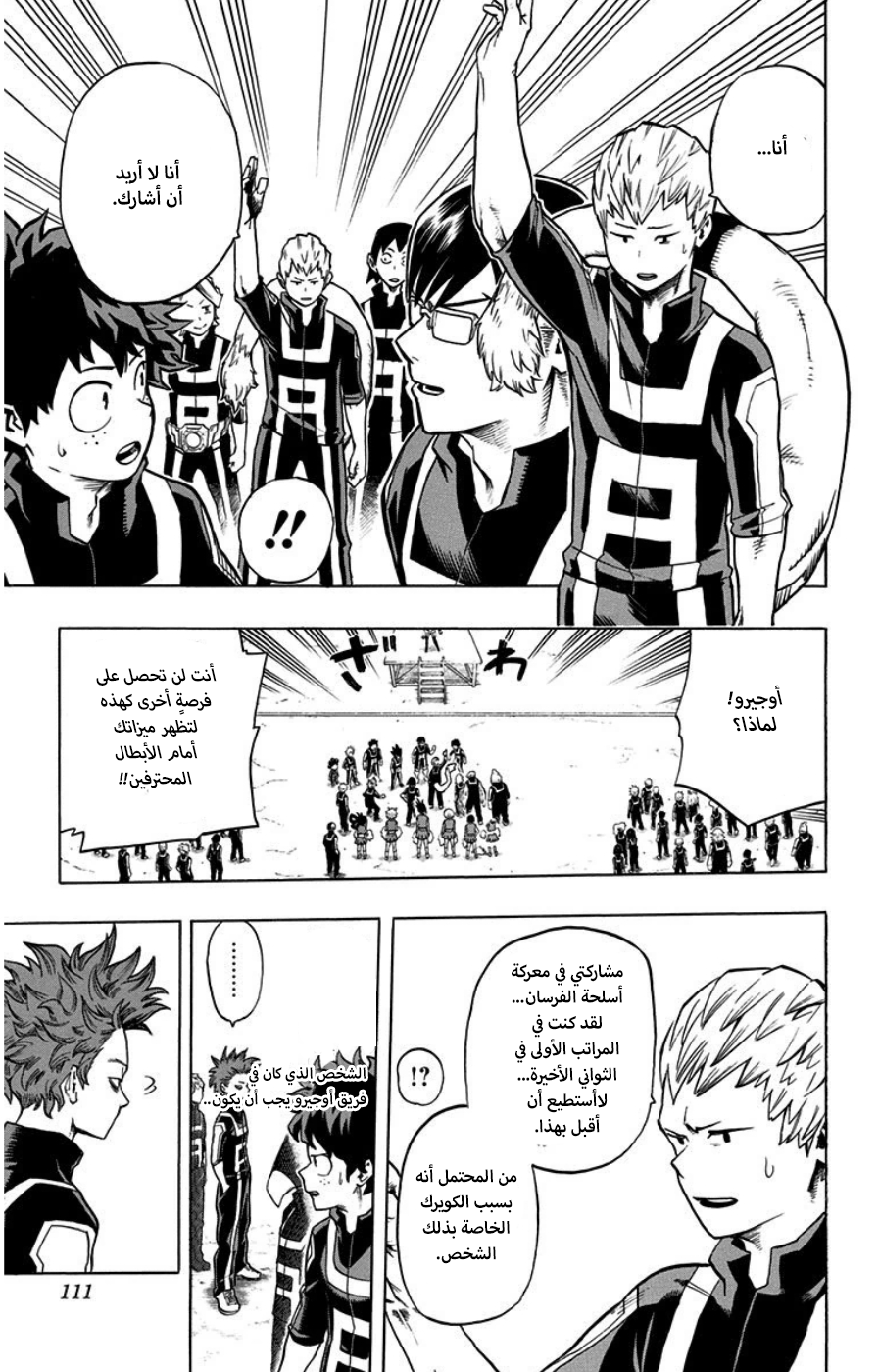 Boku no Hero Academia: Chapter 32 - Page 4