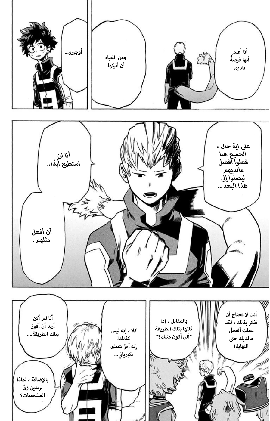 Boku no Hero Academia: Chapter 32 - Page 5