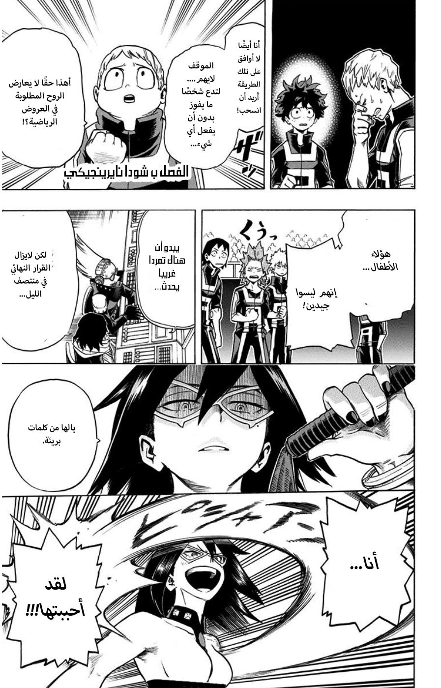 Boku no Hero Academia: Chapter 32 - Page 6