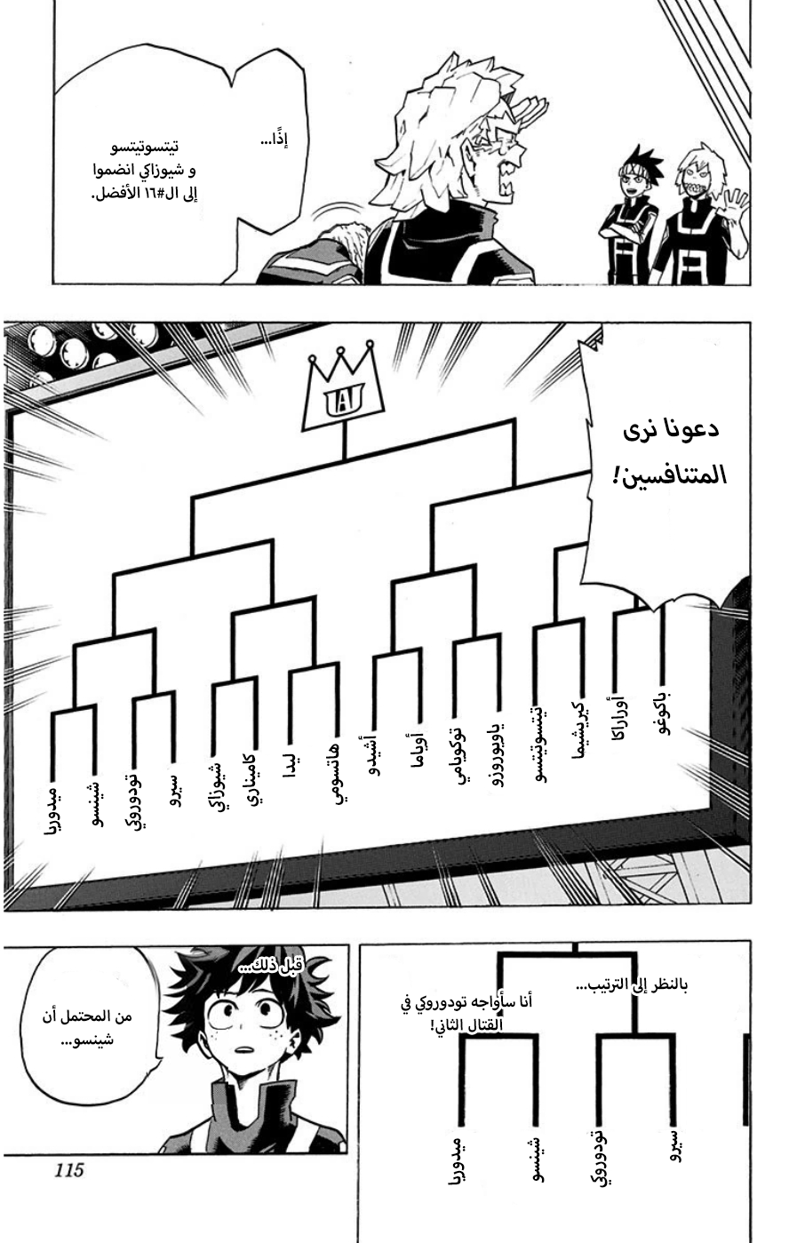 Boku no Hero Academia: Chapter 32 - Page 8