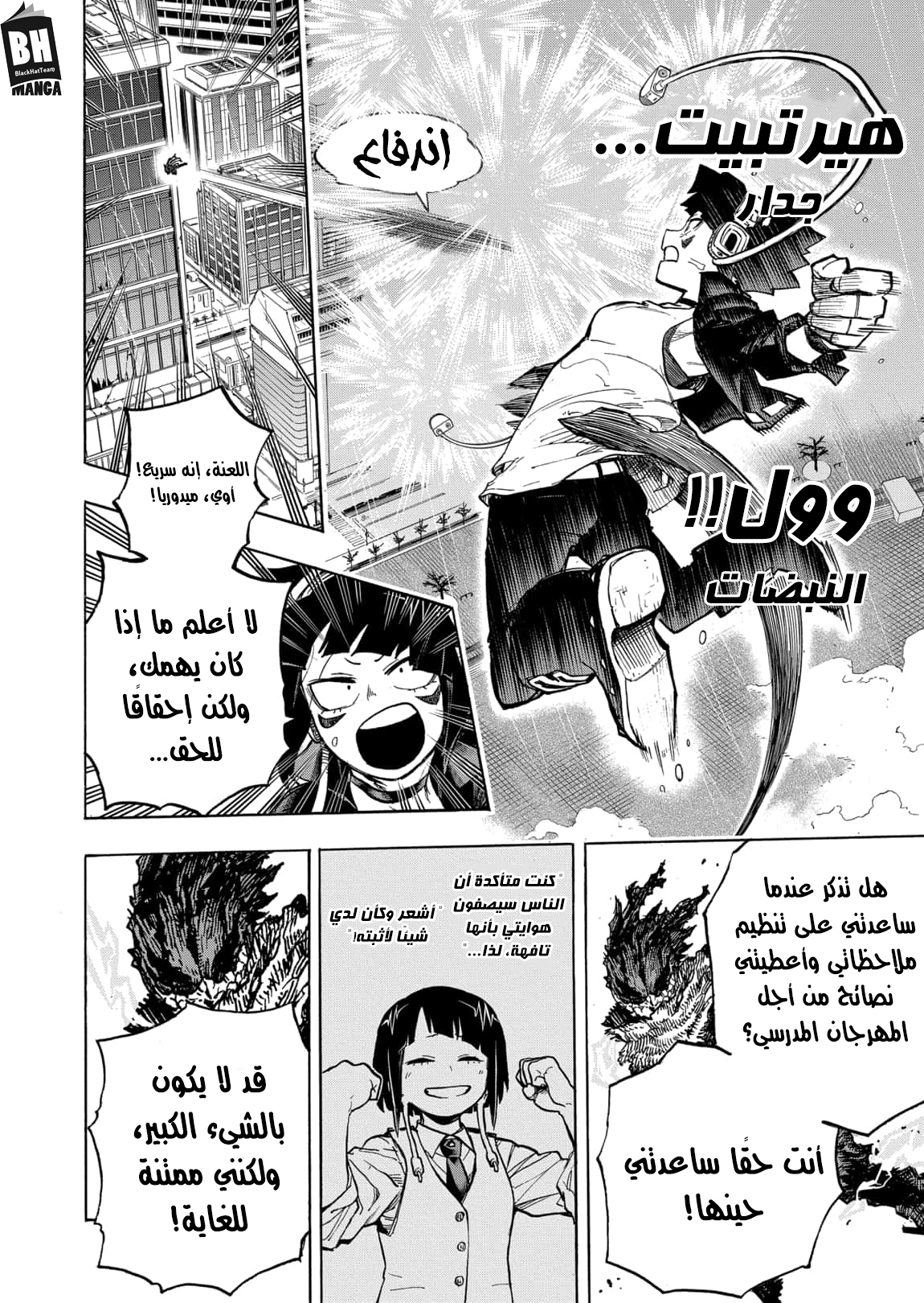 Boku no Hero Academia: Chapter 320 - Page 8