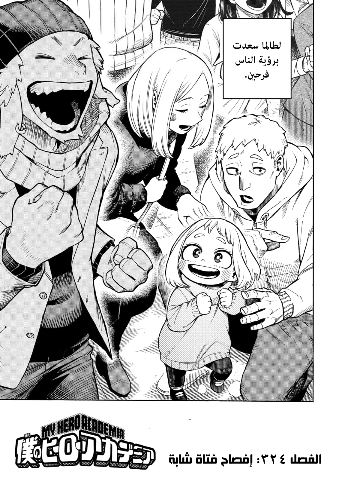 Boku no Hero Academia: Chapter 324 - Page 2