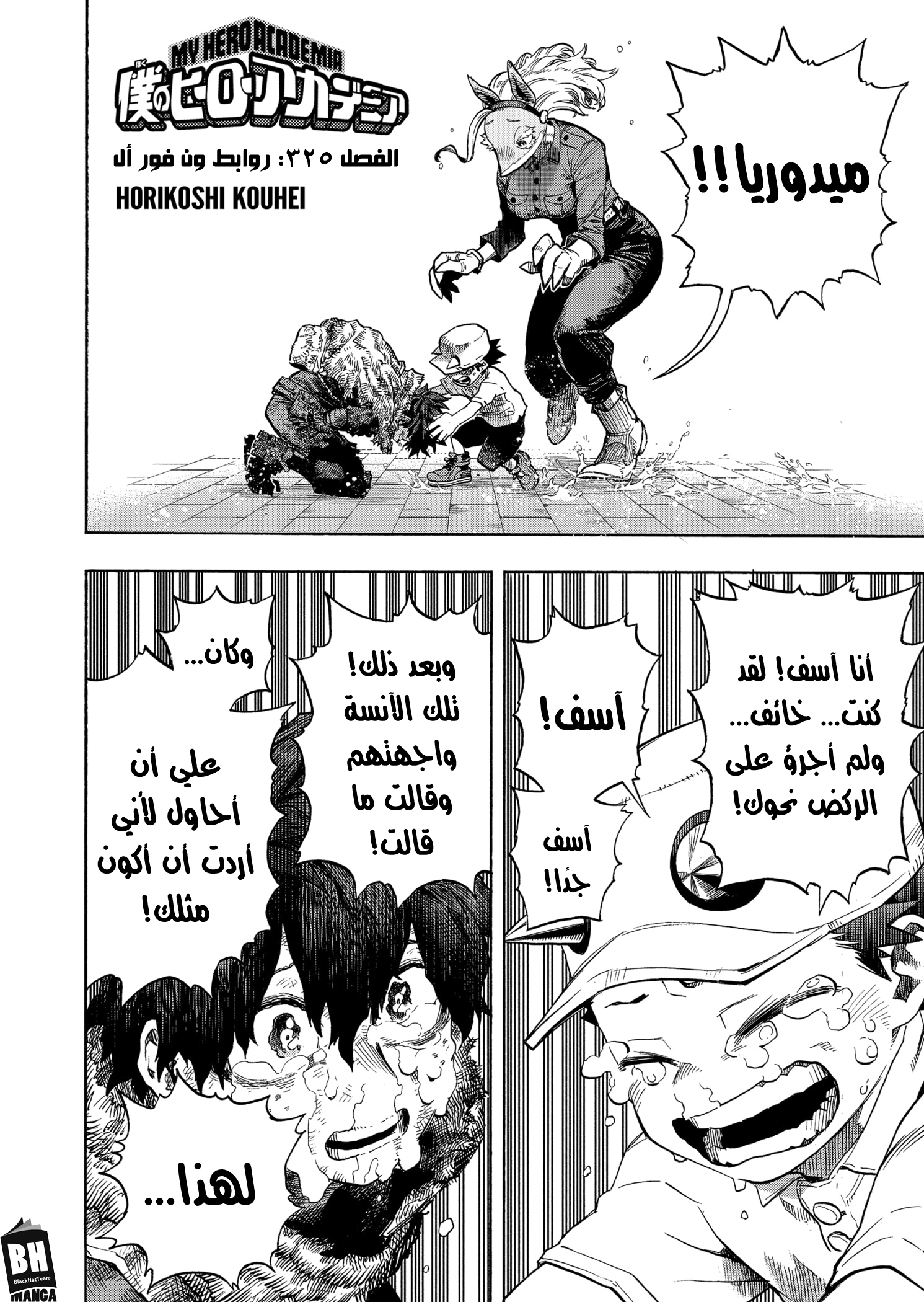Boku no Hero Academia: Chapter 325 - Page 3