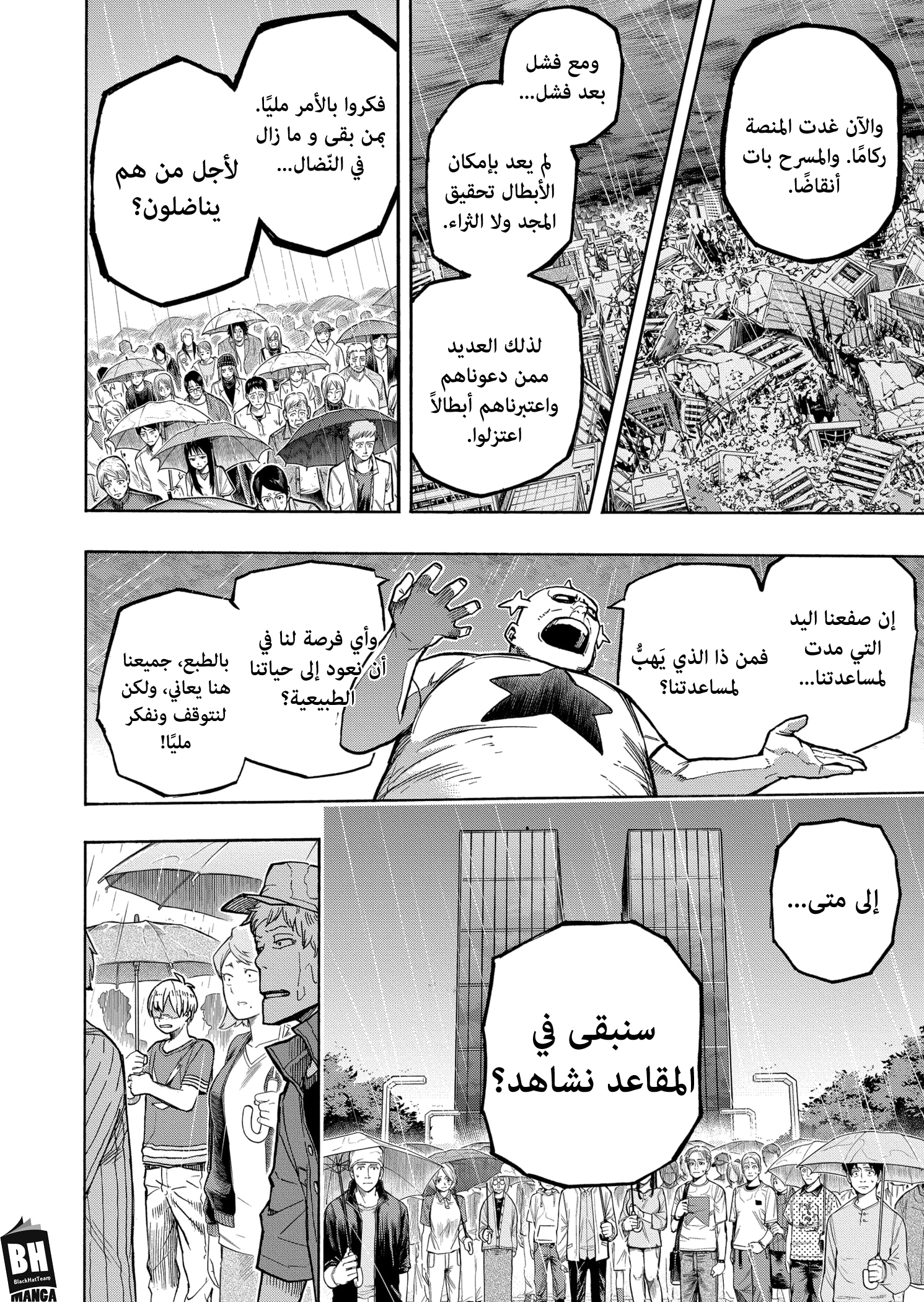 Boku no Hero Academia: Chapter 325 - Page 7