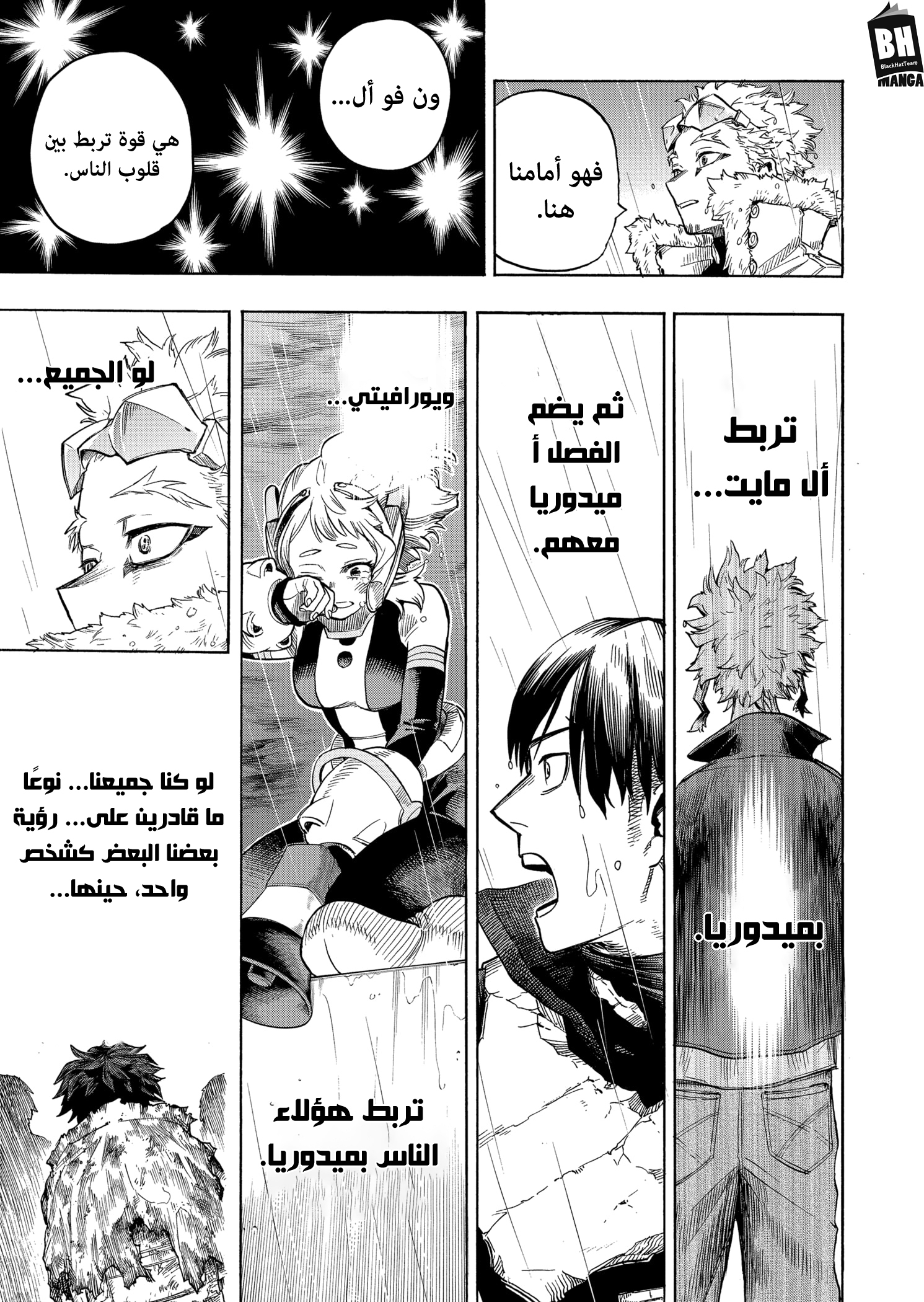 Boku no Hero Academia: Chapter 325 - Page 12