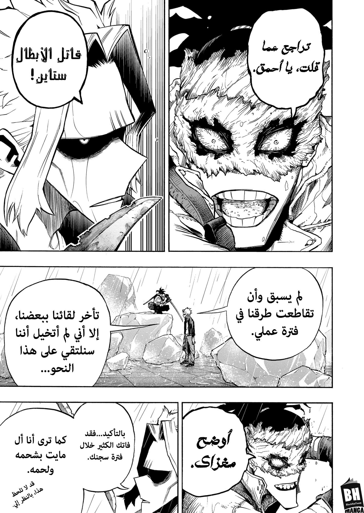 Boku no Hero Academia: Chapter 326 - Page 6