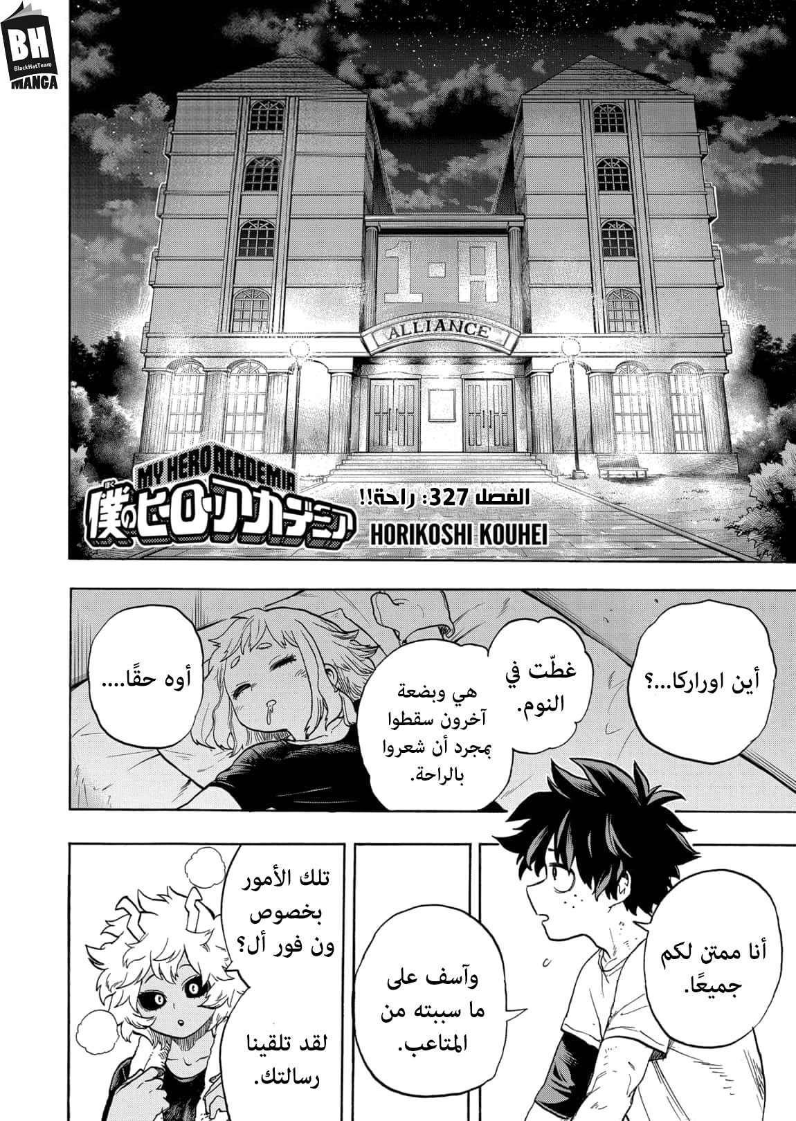 Boku no Hero Academia: Chapter 327 - Page 5