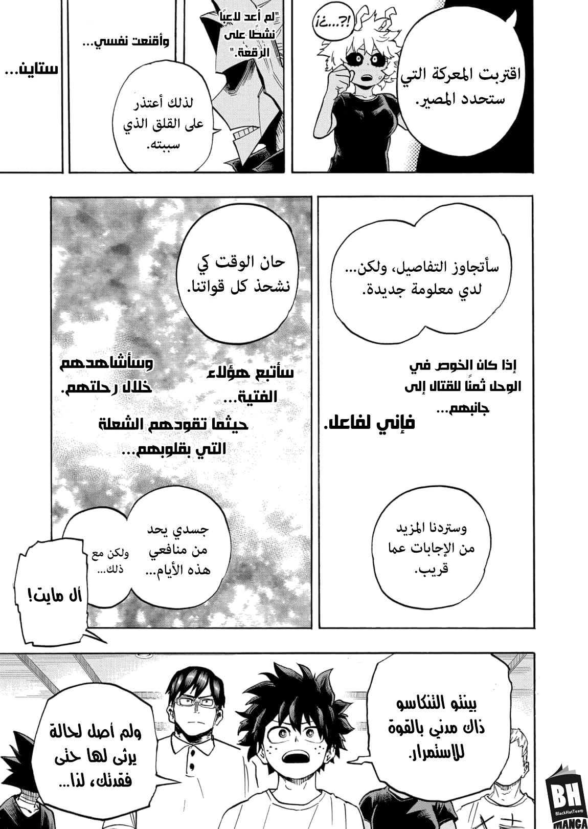 Boku no Hero Academia: Chapter 327 - Page 8