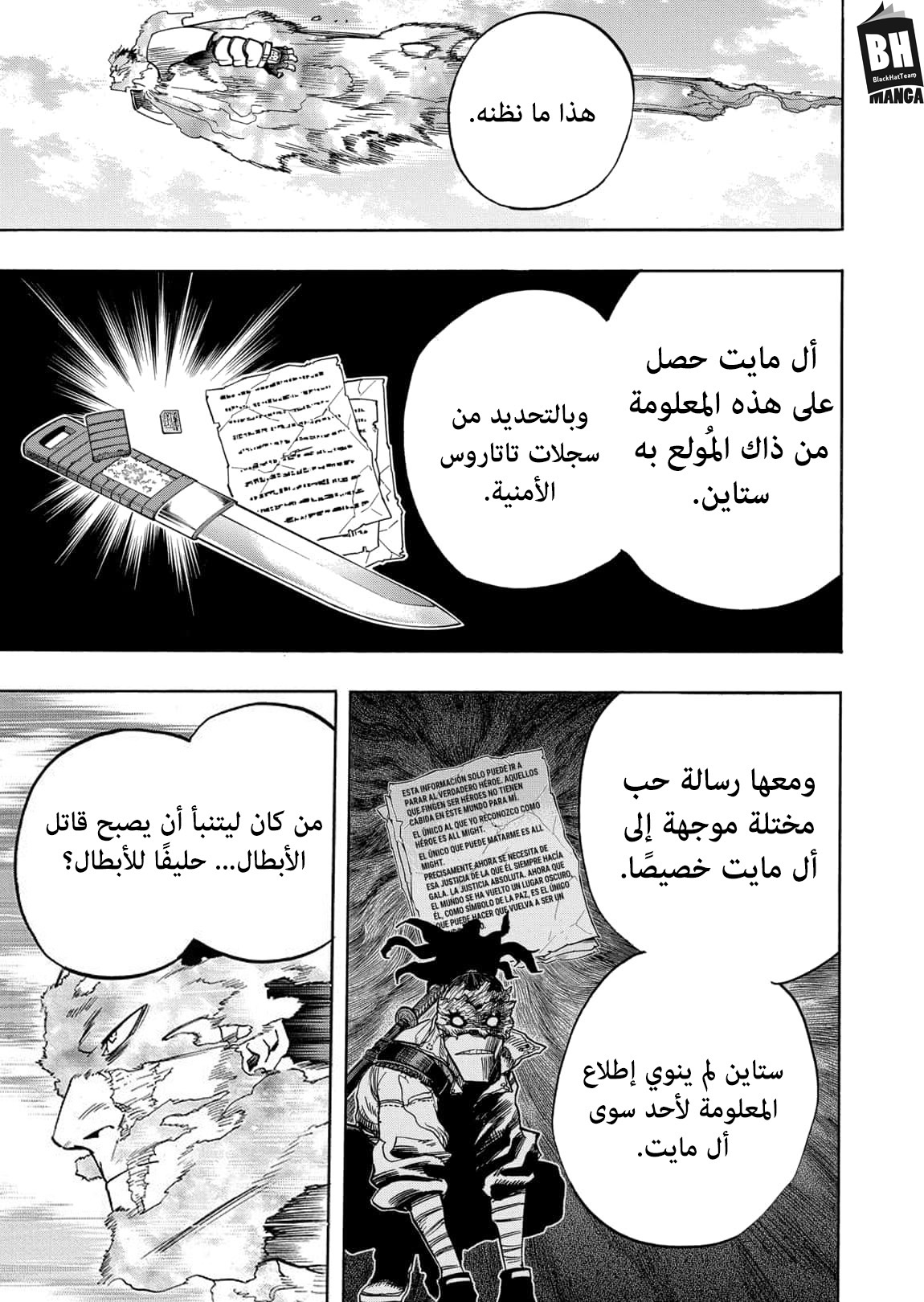 Boku no Hero Academia: Chapter 327 - Page 16