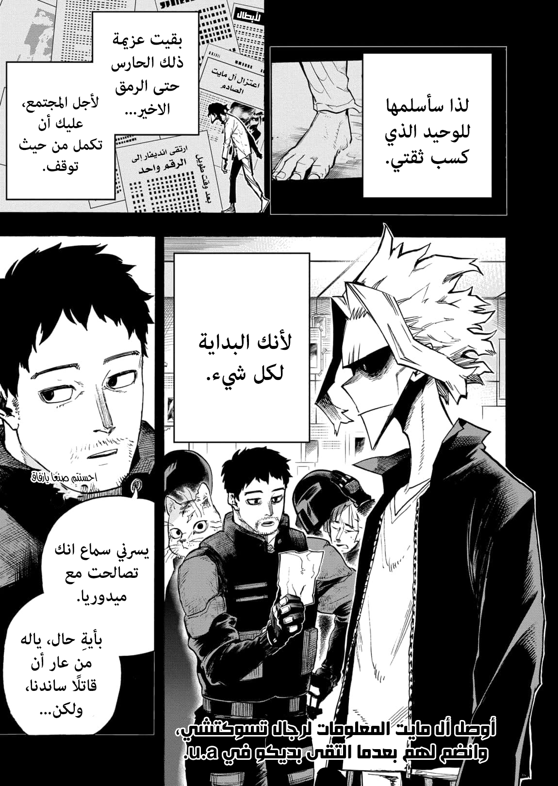 Boku no Hero Academia: Chapter 328 - Page 8