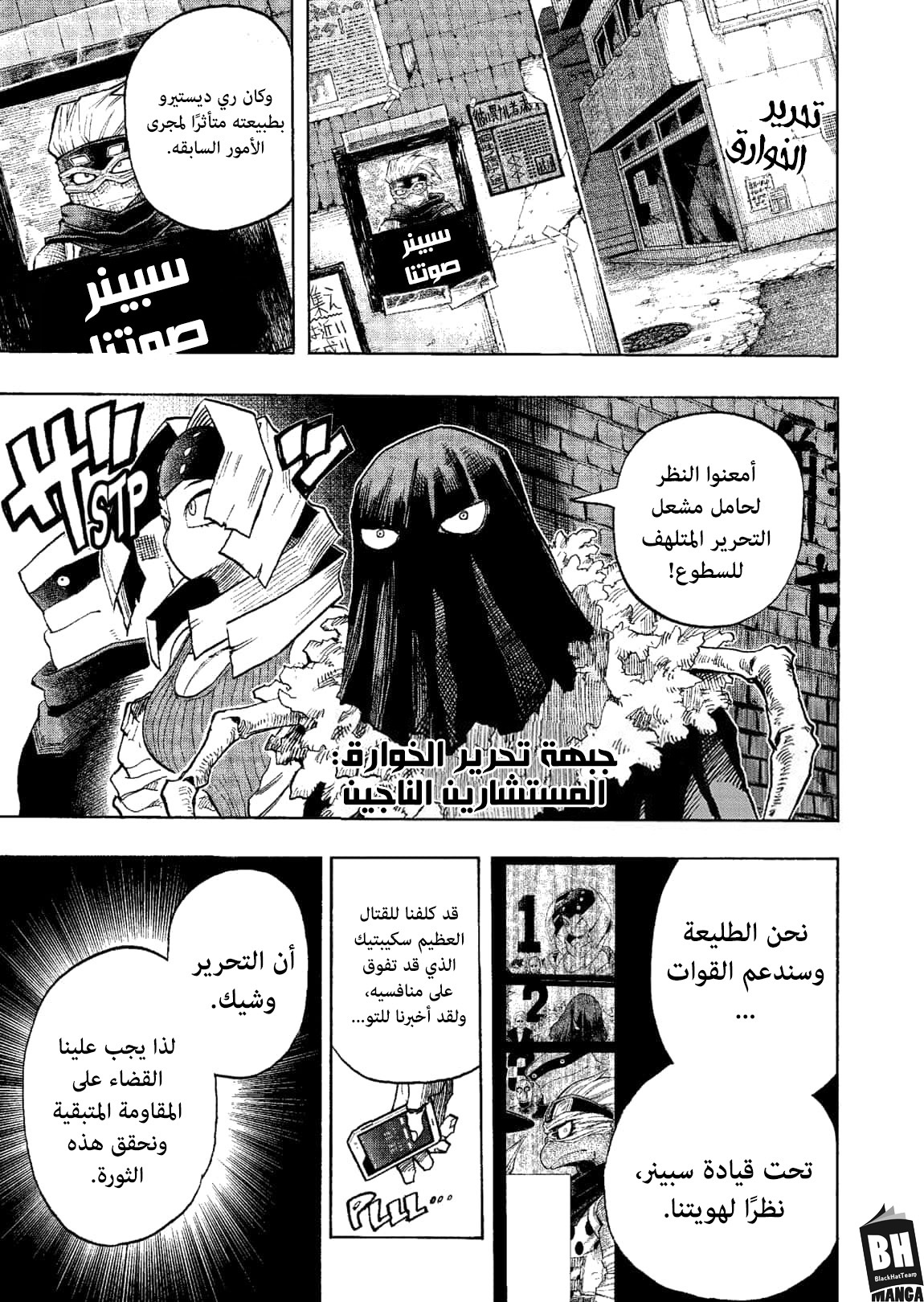 Boku no Hero Academia: Chapter 329 - Page 8