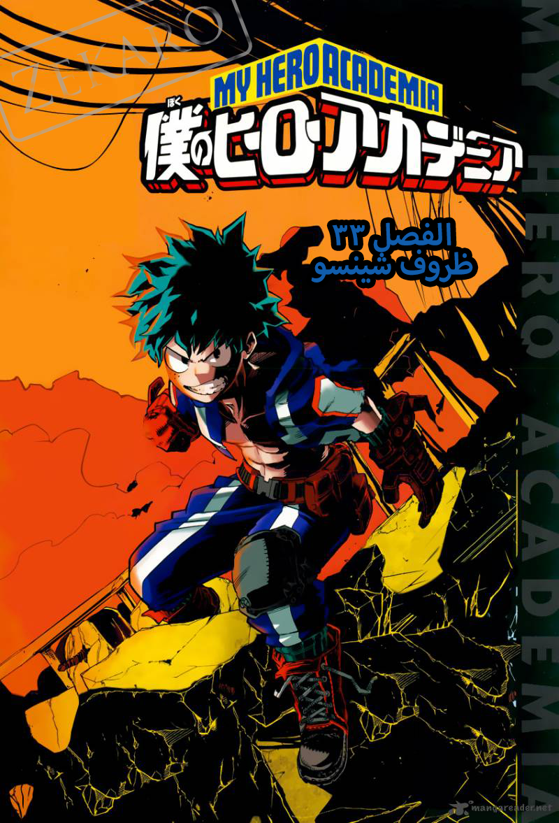 Boku no Hero Academia: Chapter 33 - Page 2