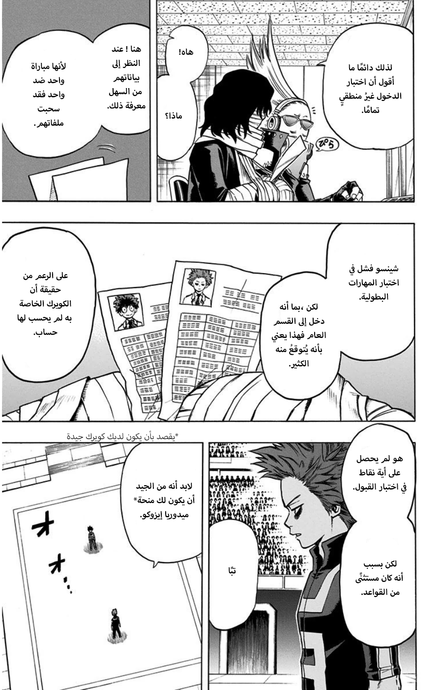 Boku no Hero Academia: Chapter 33 - Page 5