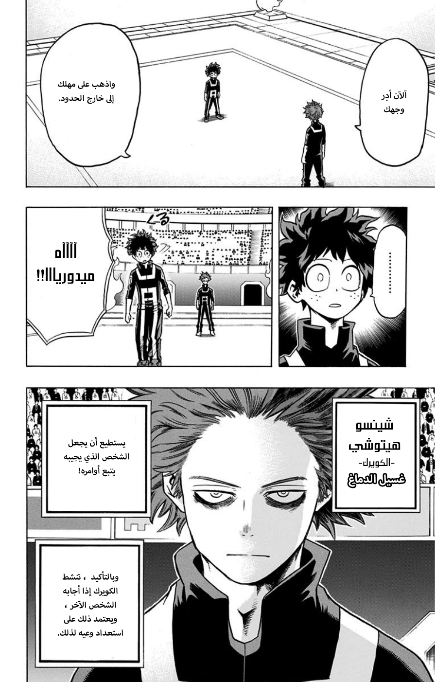Boku no Hero Academia: Chapter 33 - Page 6