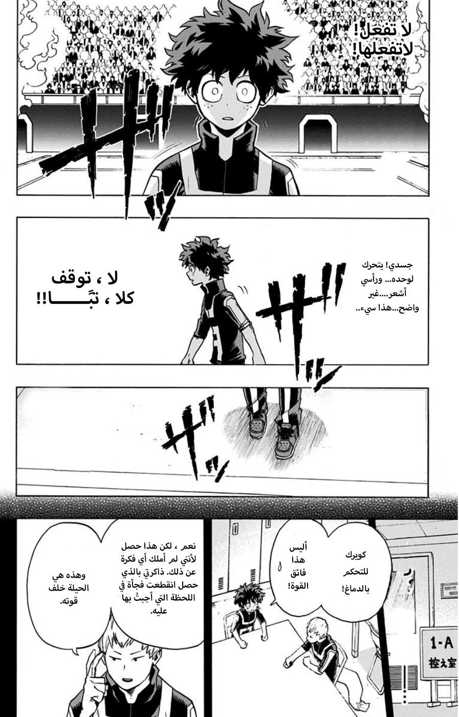 Boku no Hero Academia: Chapter 33 - Page 8
