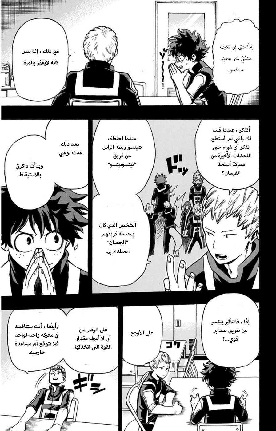 Boku no Hero Academia: Chapter 33 - Page 9