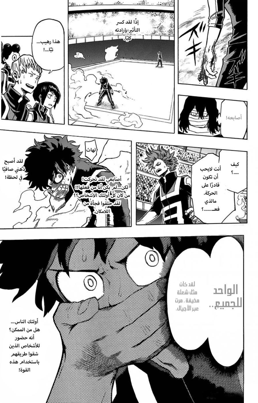 Boku no Hero Academia: Chapter 33 - Page 16