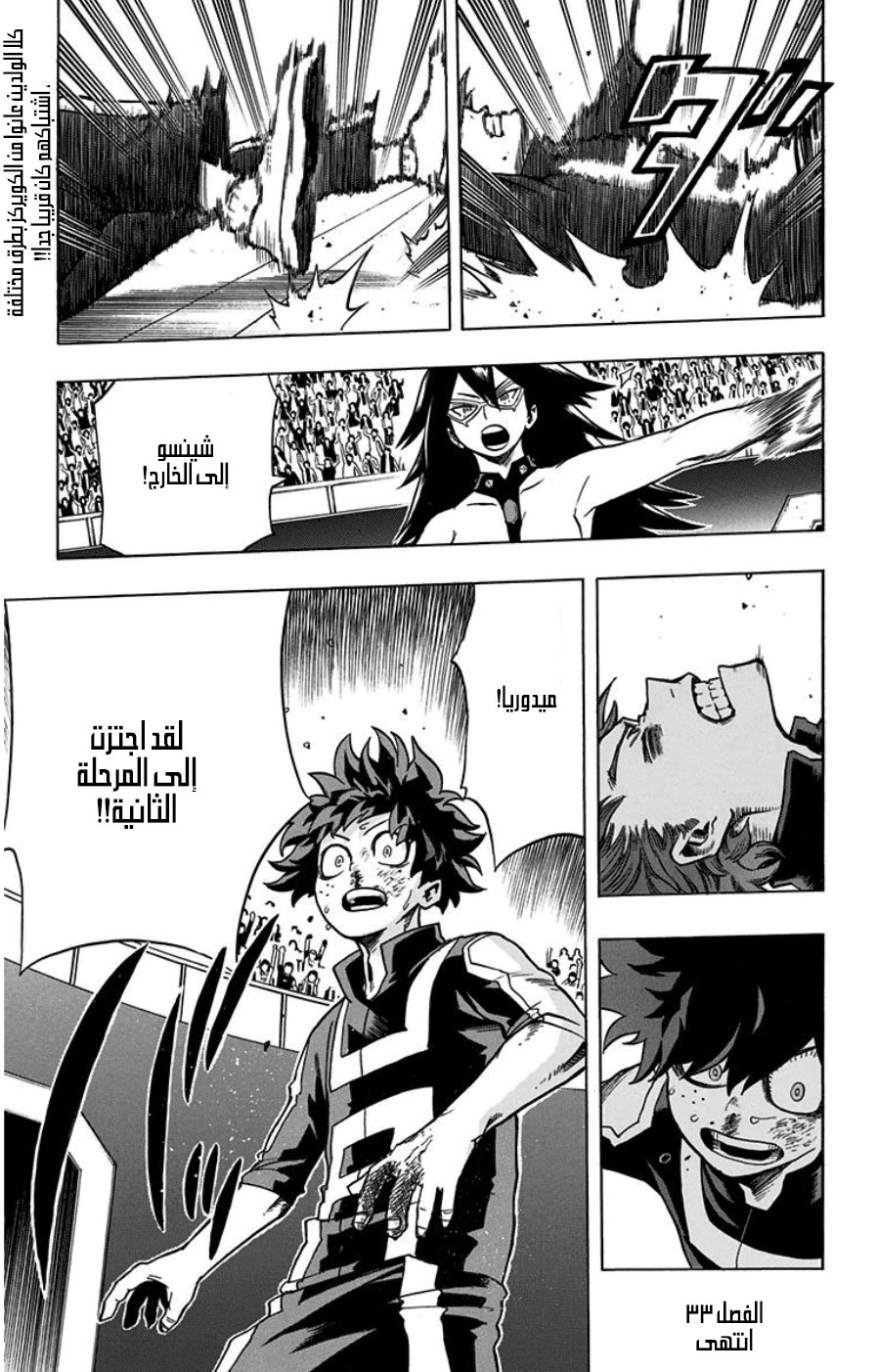 Boku no Hero Academia: Chapter 33 - Page 22