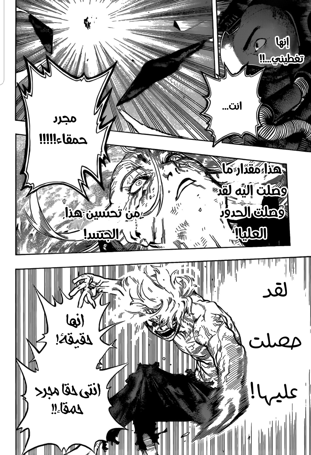 Boku no Hero Academia: Chapter 333 - Page 4
