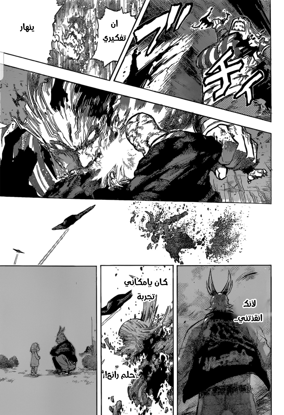 Boku no Hero Academia: Chapter 333 - Page 12