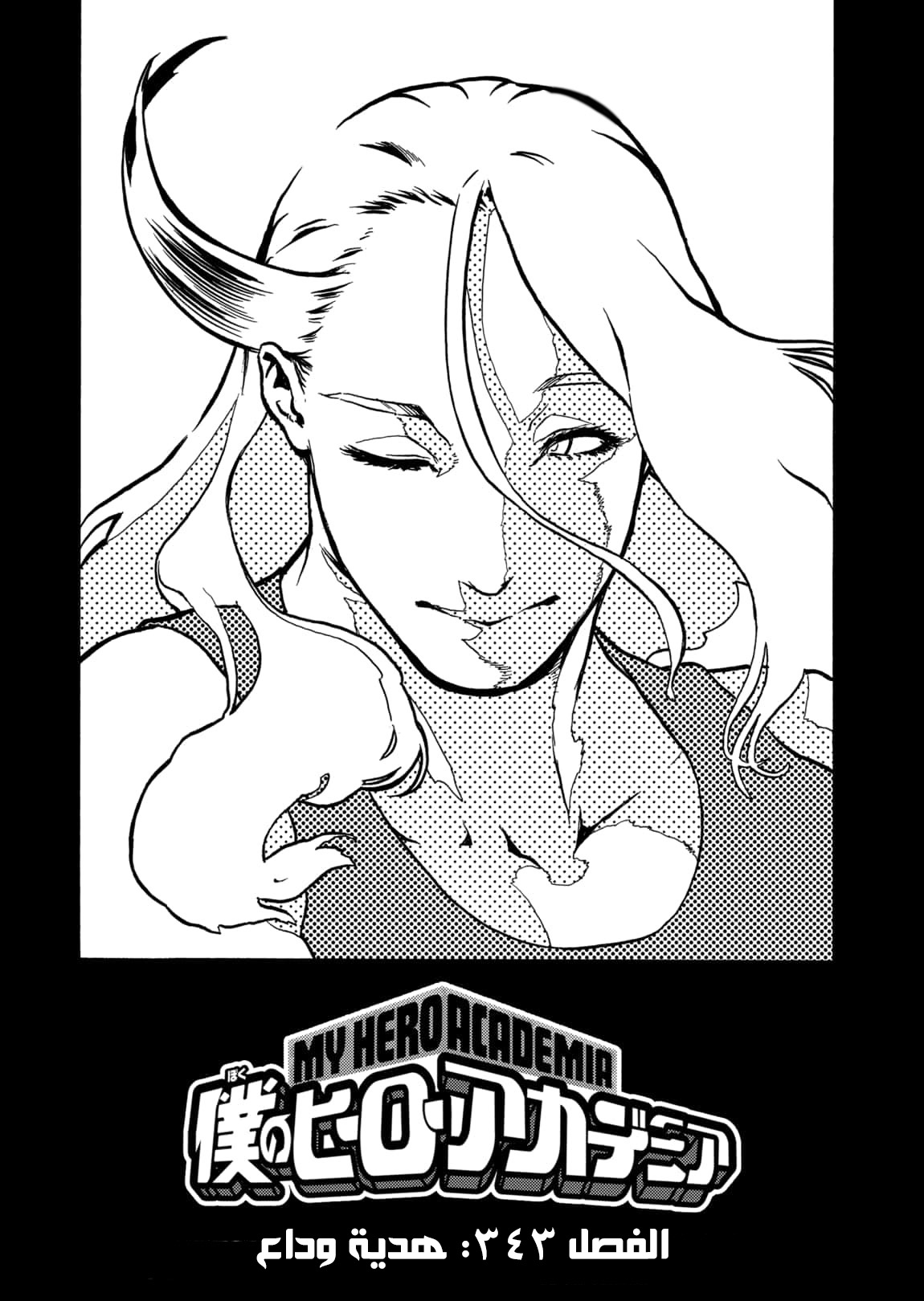 Boku no Hero Academia: Chapter 334 - Page 2
