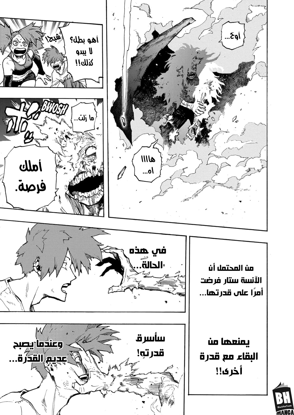Boku no Hero Academia: Chapter 334 - Page 8