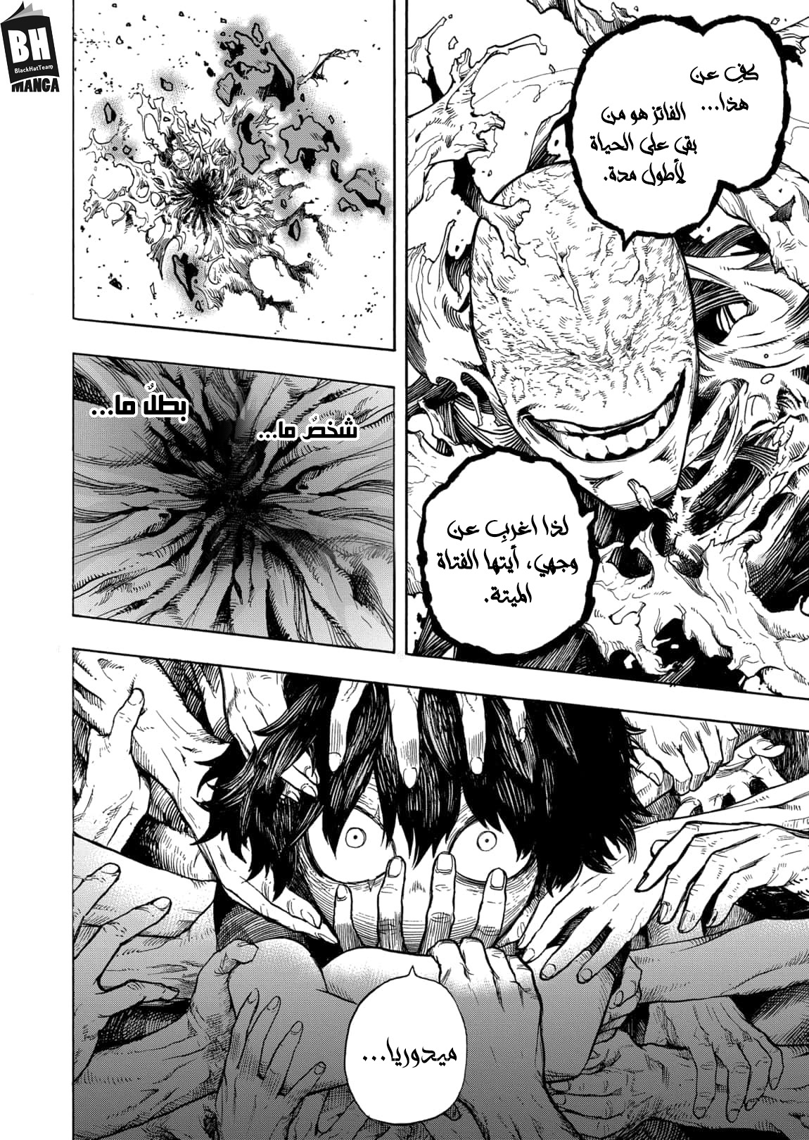 Boku no Hero Academia: Chapter 334 - Page 11